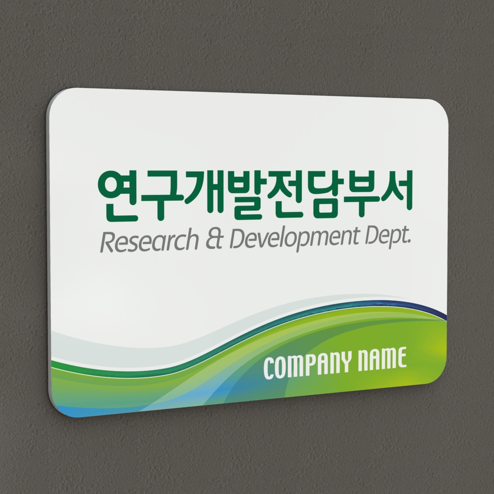 카시드 연구소현판 BER(R) / 포맥스 단순실사 실내간판 현판 연구소사무실 문패 : 카시드사인몰
