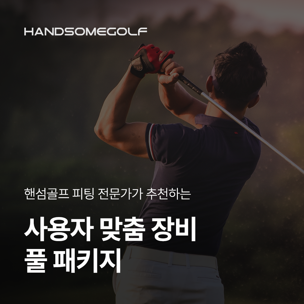 중고 골프채 4set : 핸섬골프