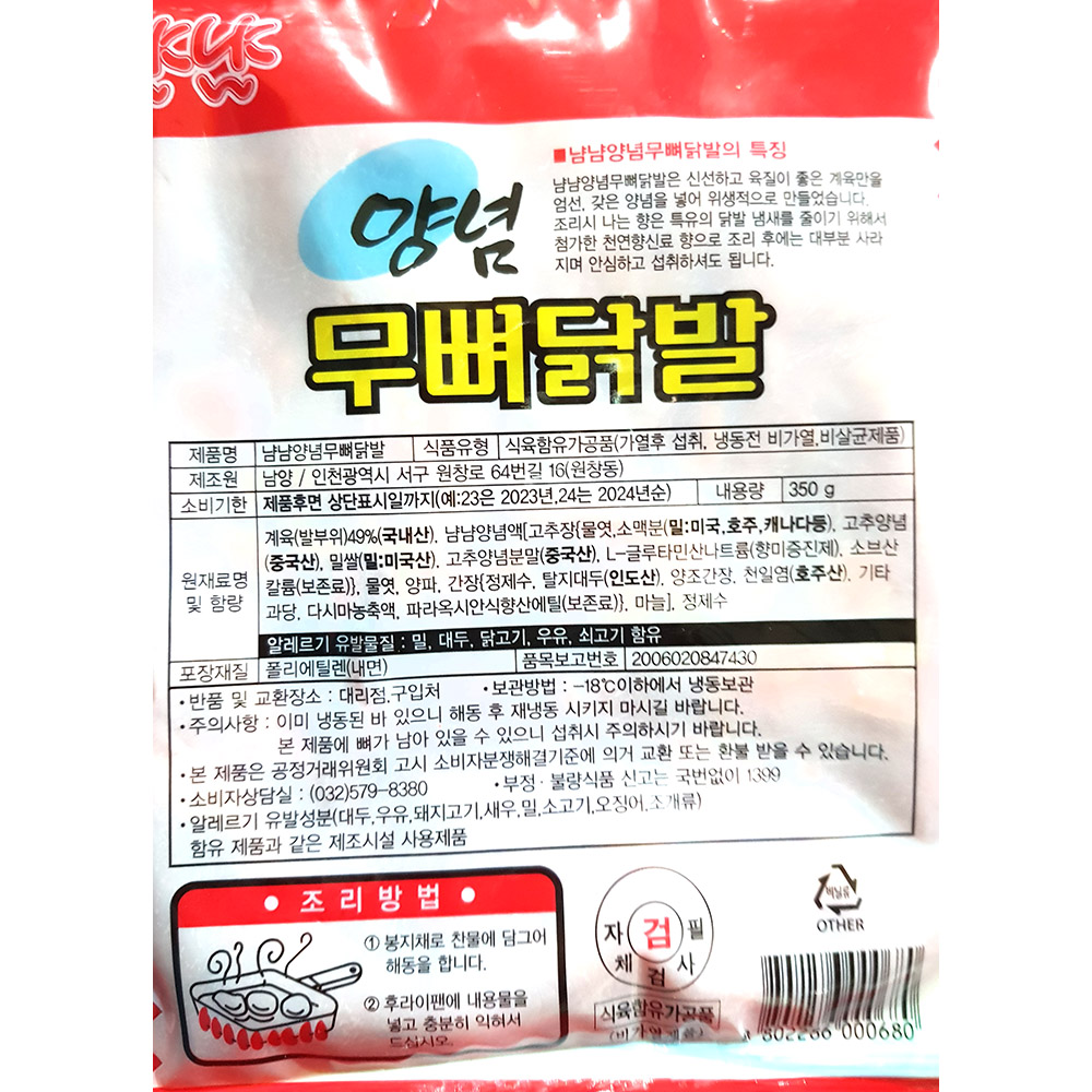 양념닭발(냠냠 냉동 무뼈 350g) : 하니맘푸드