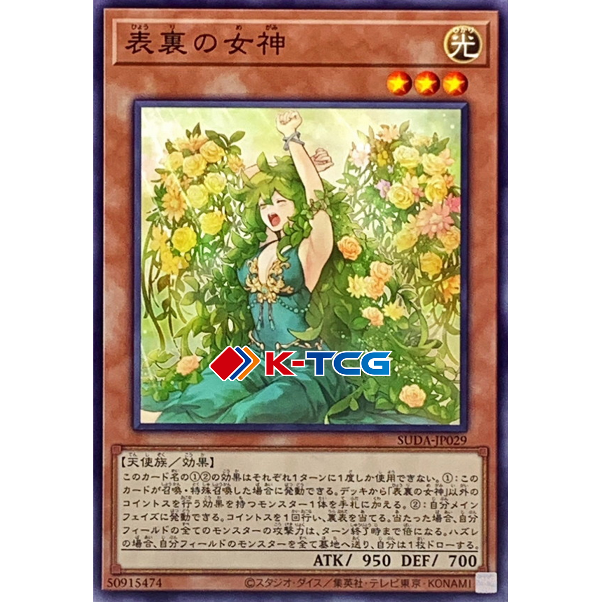 유희왕 일본판 표리의여신 (SUDA-JP029) Normal : K-TCG