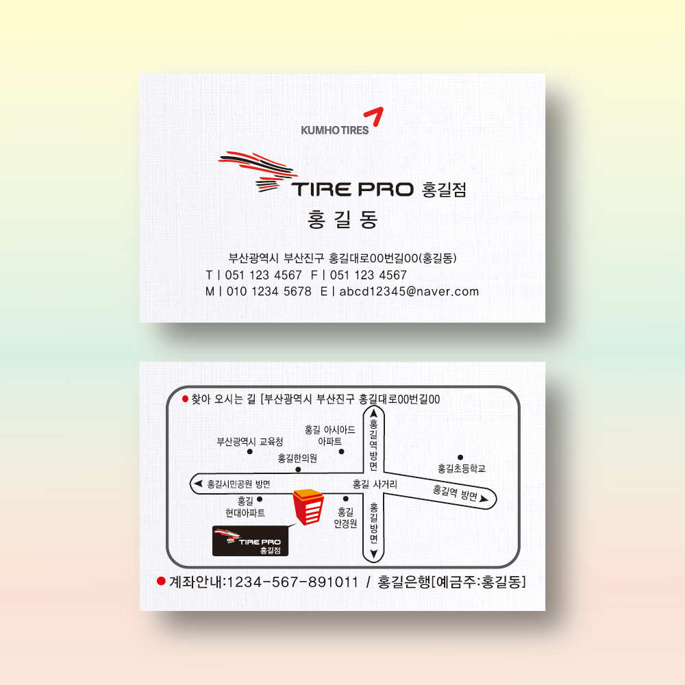 자동차정비명함 카센타 휘라레명함 양면 200매 제작 : 명함에디션