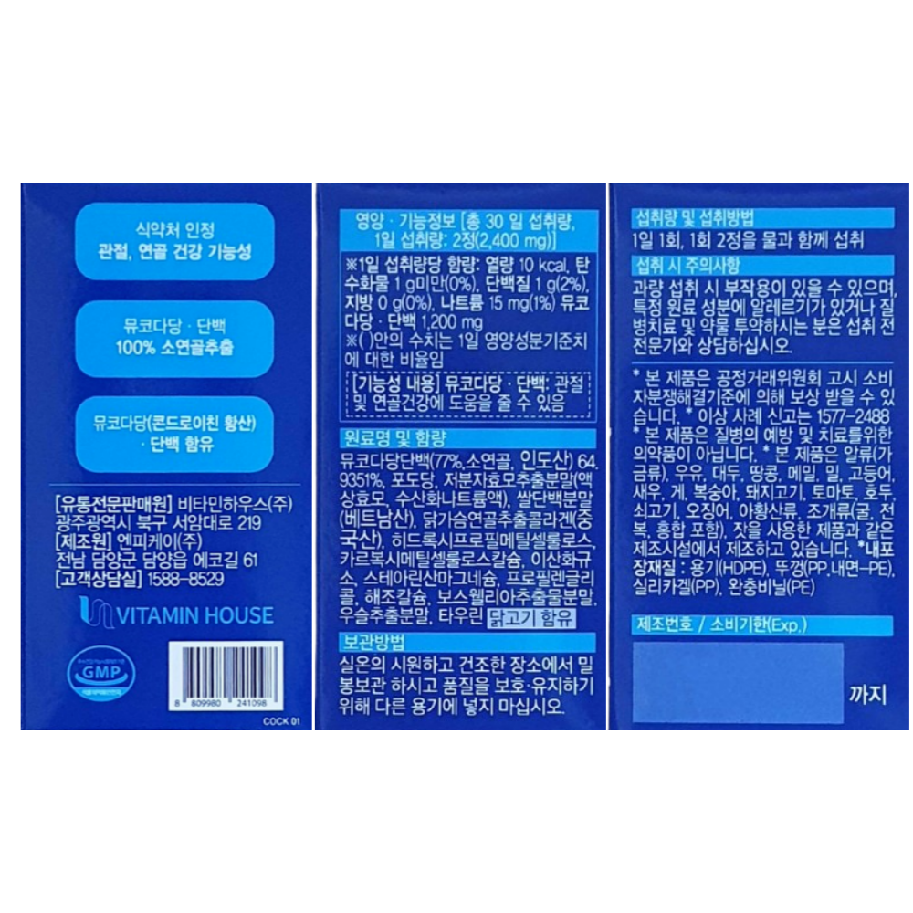 비타민하우스 소연골 콘드로이친 1200 뮤코다당단백 120정 2개월분 : 홍진리빙