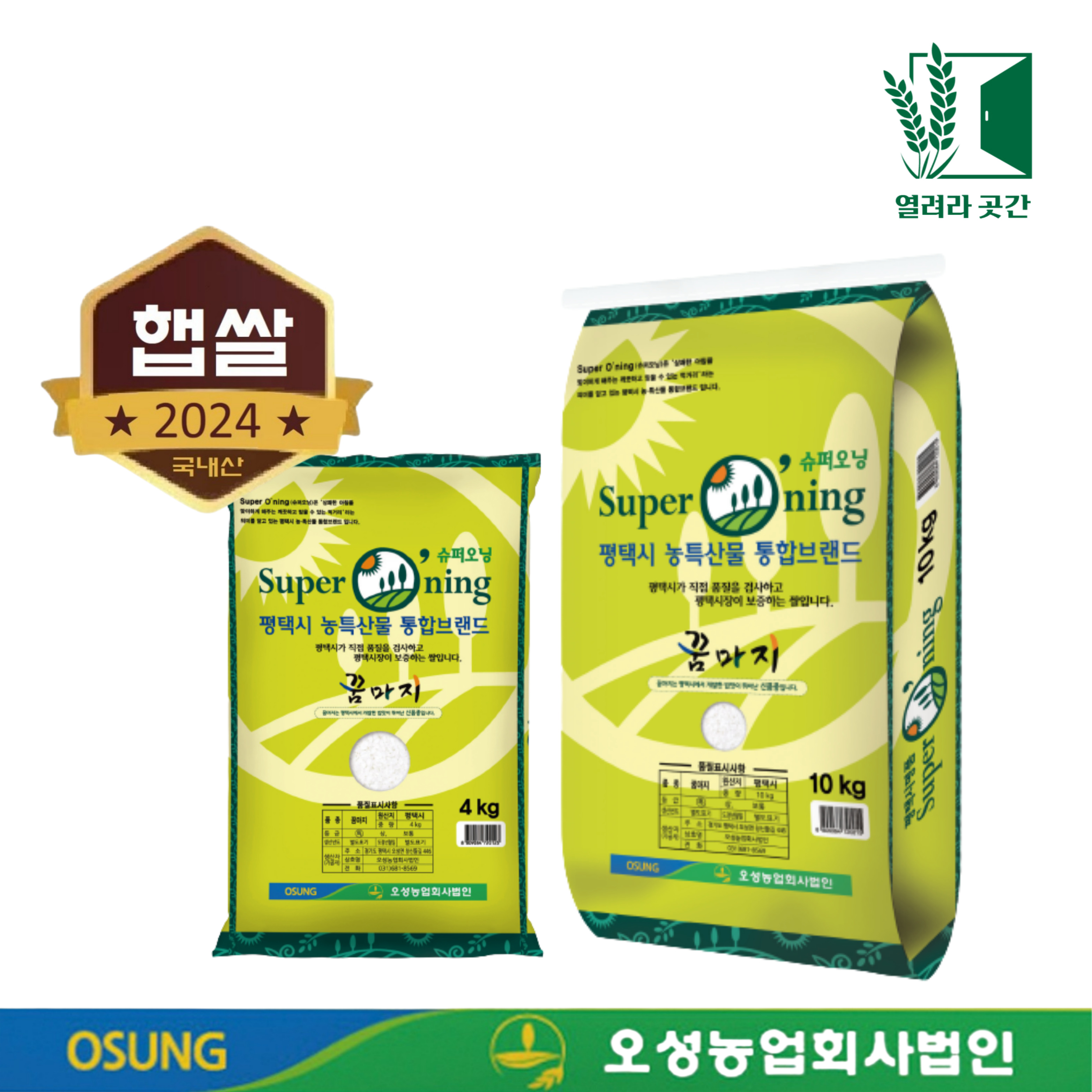 24년 햅쌀 경기 평택 슈퍼오닝 꿈마지 4kg 10kg 특등급 농협쌀 경기미 평택쌀 신품 : 올잇스토어