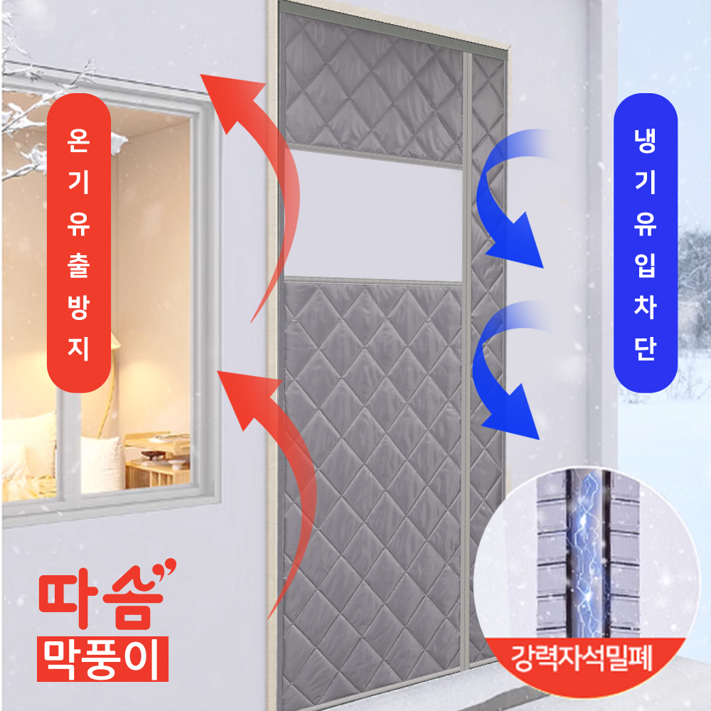 따솜막풍이 엠보싱 방풍도어 95X210 1세트 : 지원크레이티브
