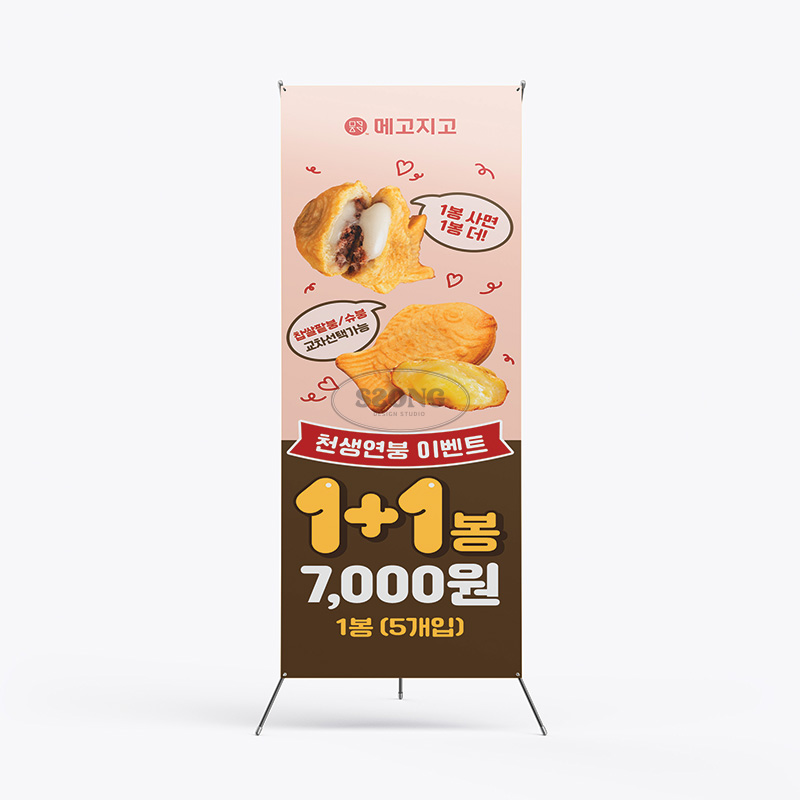X배너 붕어빵B 600x1800mm : 쏭디자인스튜디오