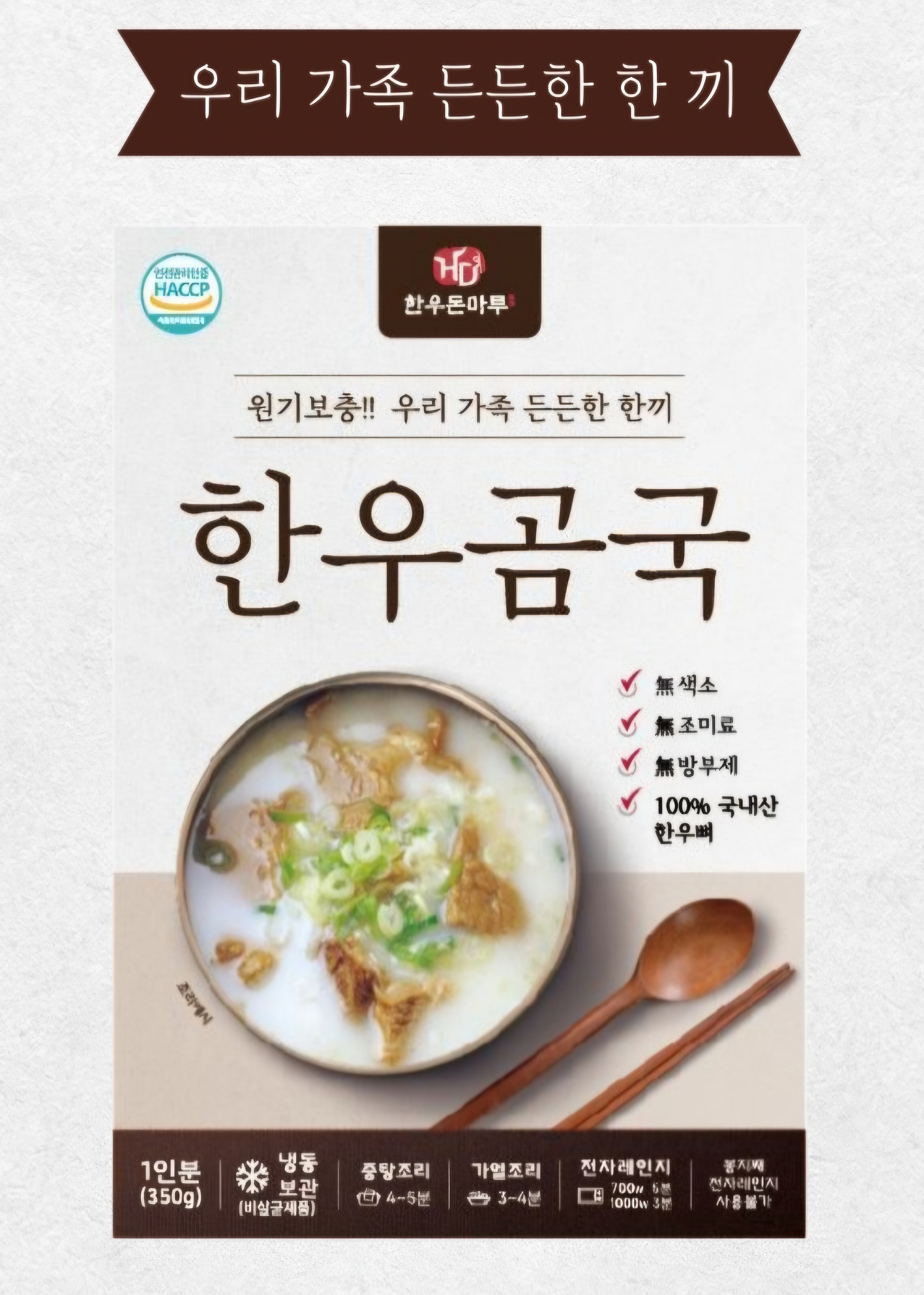 (명품) 100% [찐한우 곰국] 350g 24개 (1BOX) (무방부제/ 무색소/무조미료) : 김치빌더