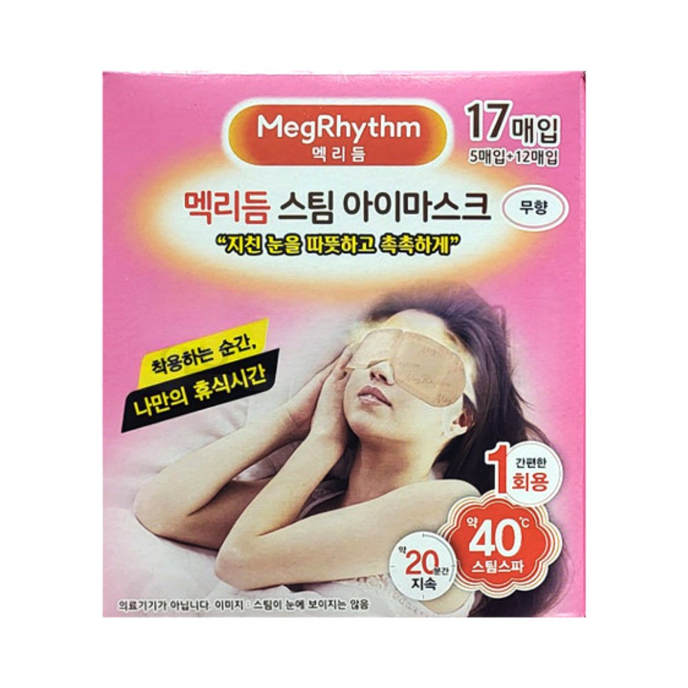 멕리듬 스팀 아이마스크 17매 메구리즘 눈찜질 사우나 온열안대 수면안대 올리브영 무향 : 코코구니
