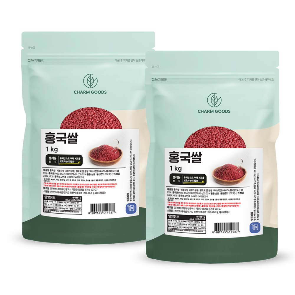 발효 홍국쌀 흥국쌀 홍국미 홍쌀 홍미쌀 홍곡 총2kg : 건강이 보이다
