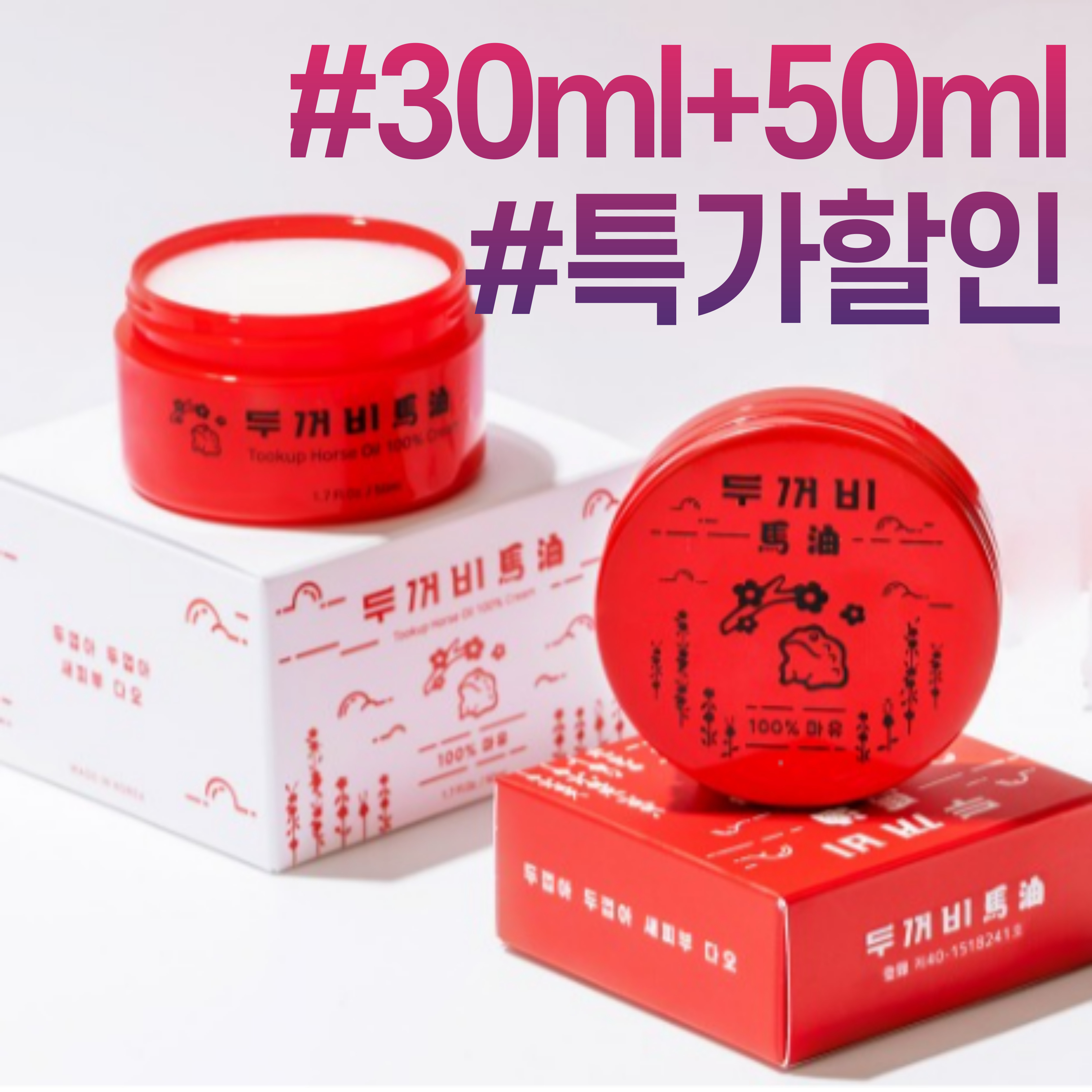 [기획상품] 진정영양크림 두꺼비마유 100% 50ml+30ml : 제주 마유