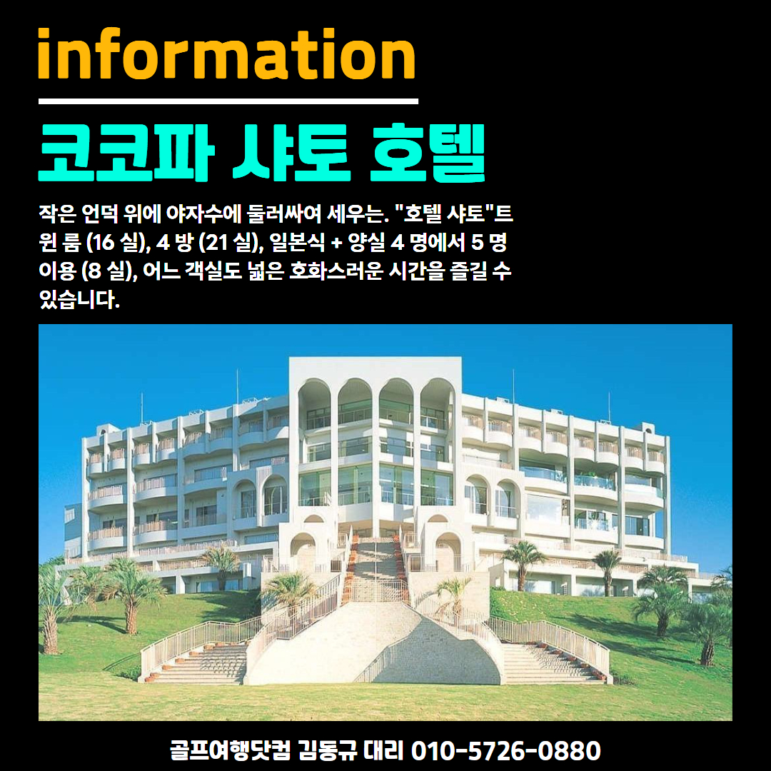 [일본] 나고야 코코파 리조트 클럽 하우스 골프 여행 패키지 (72홀의 대규모 골프장) : 골프여행닷컴 김대리