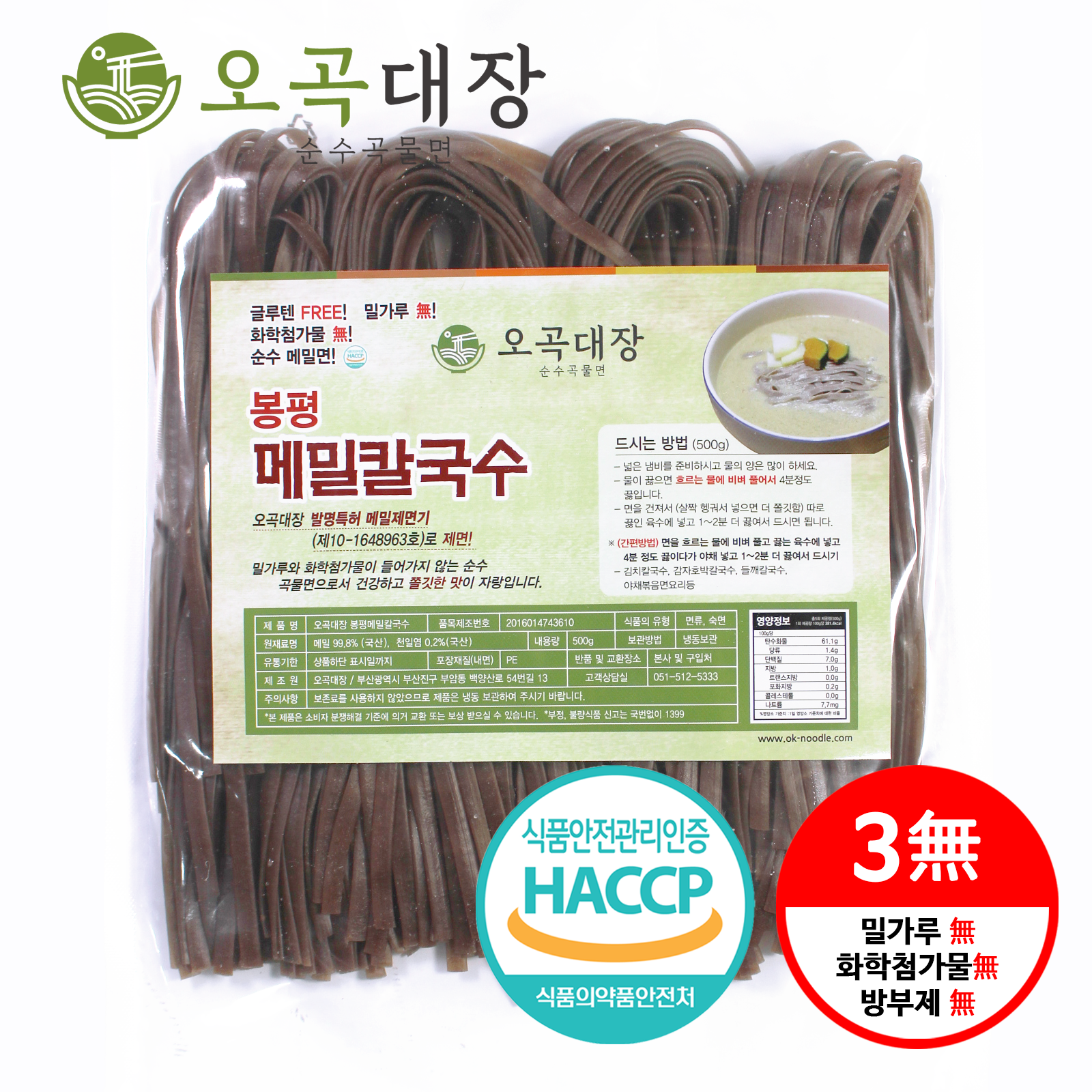오곡대장 봉평메밀칼국수 500g(3-4인분)100% 국산메밀 글루텐프리 칼국수 소바 : 오곡대장