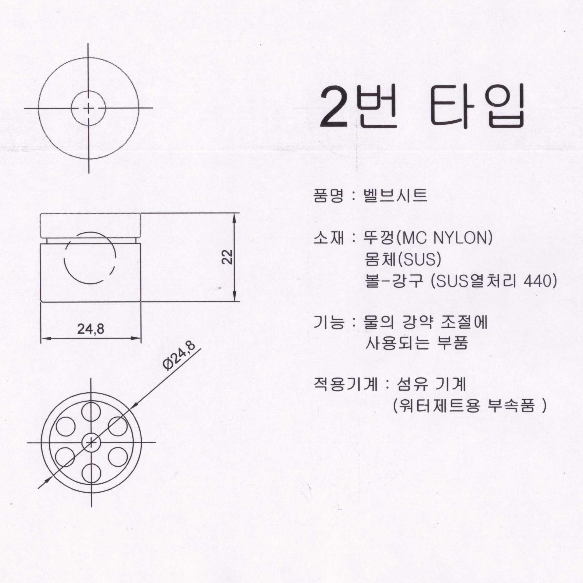 스텐 발브시트 25Ø 벨브시트 스토퍼 섬유기계 부속품 WATER JET 부속 PP기계 : 대구산업바퀴 대진종합상사