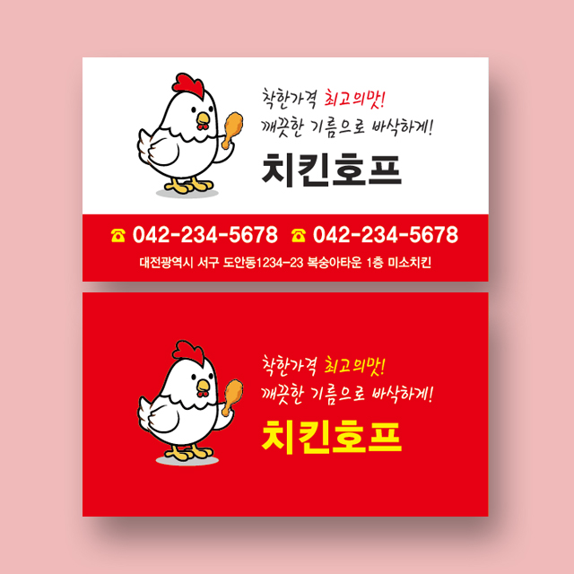 치킨호프 명함 4color 치킨집 (2) : 미소디자인s