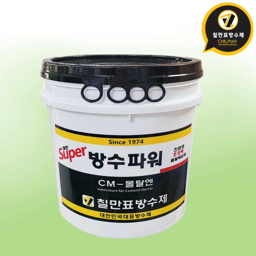 칠만표 방수제 슈퍼방수파워 CM-몰탈엔14kg 옥상셀프방수액 시멘트바닥 바탕강화 무기질 : 칠만표방수제 중부몰