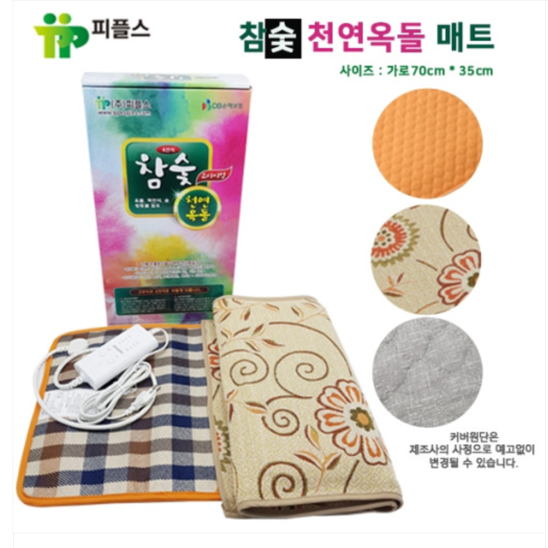 피플스 신황궁참숯찜질기 숯음이온 천연옥돌 (PM-3570) : 씨케이메디칼