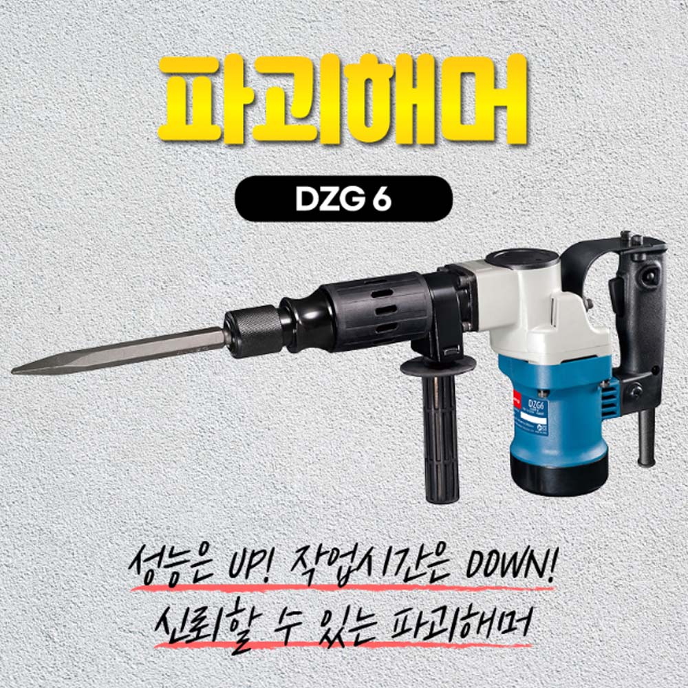 동청 파괴해머 DZG6 : 다모다쇼핑
