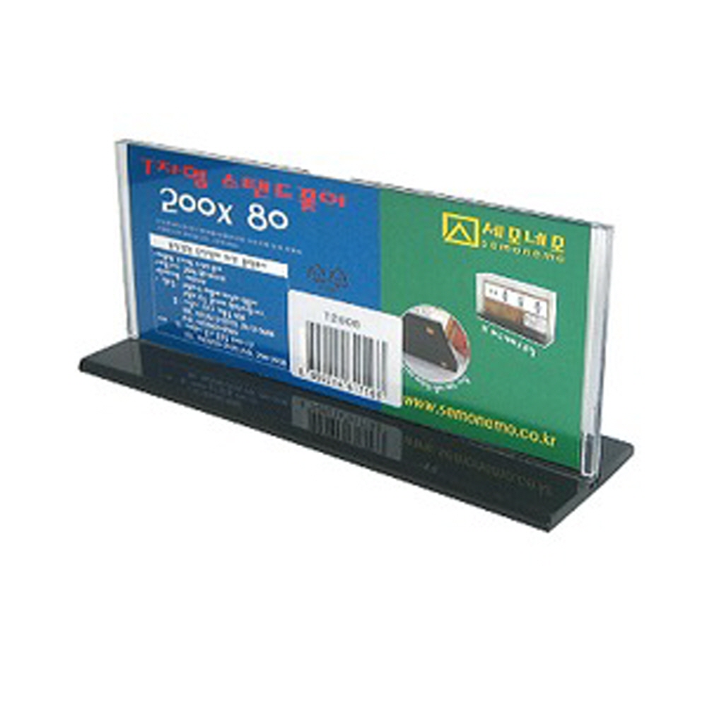 세모네모 T2008 스탠드꽂이 아크릴 메뉴판 200 X 80mm : 클라리온몰