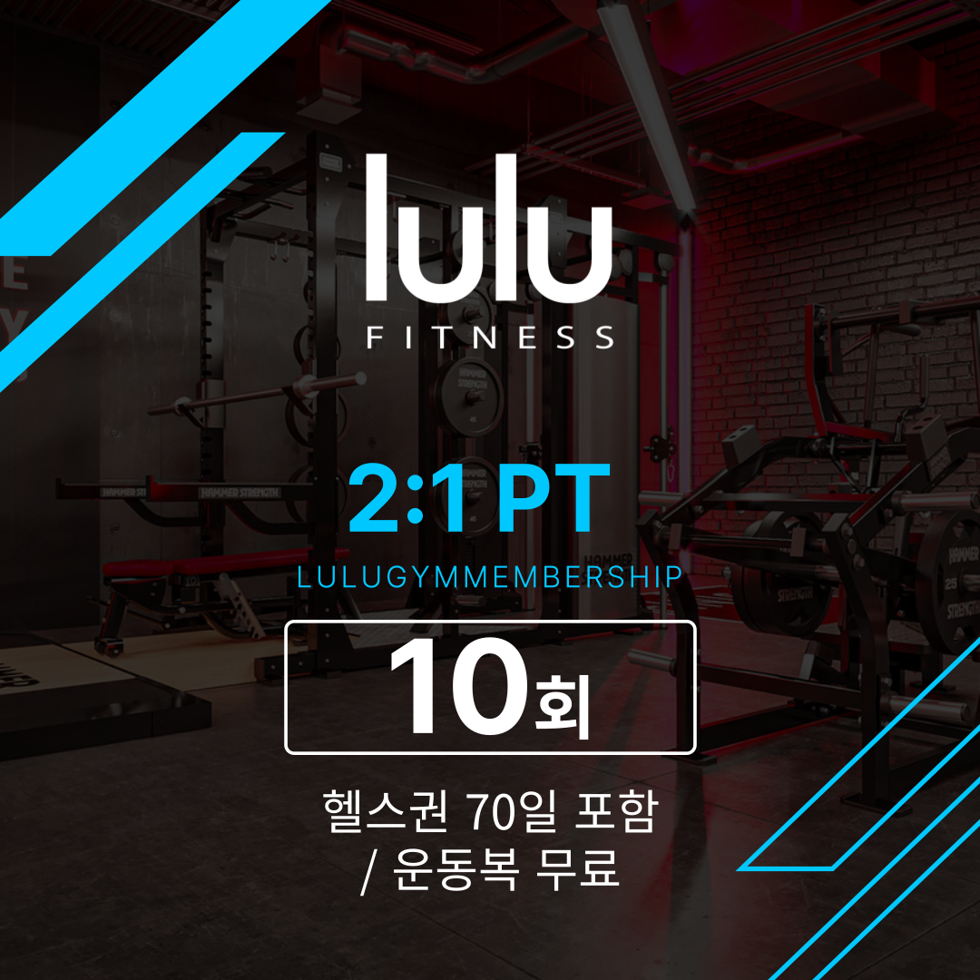 PT 2:1 10회 : 룰루짐 휘트니스