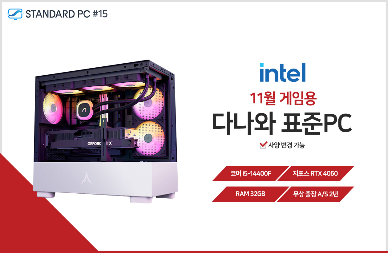 다나와 표준PC 게임용 241115 [인텔 i5/RTX 4060] : 케이원컴퓨터