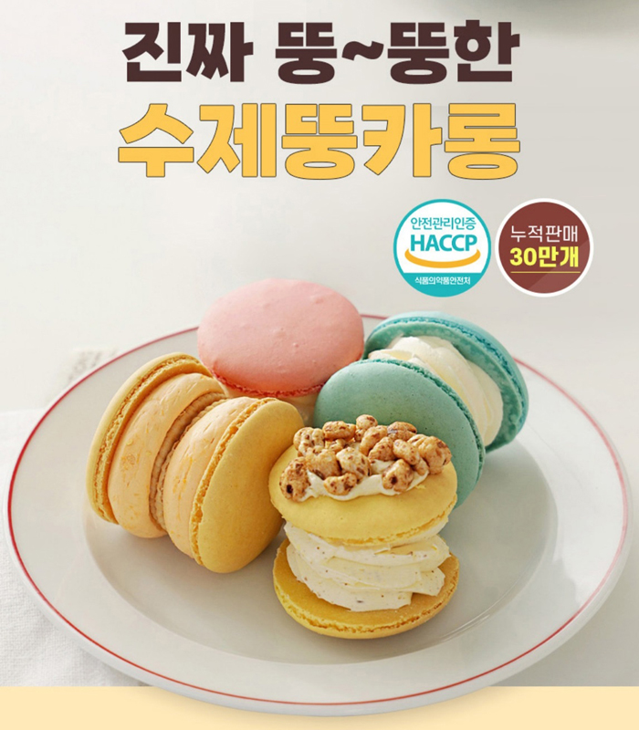 맛있는쿠키 기억남는선물 뚱땡이마카롱맛집 뚱카롱 꼬끄 쿠키 초콜릿 디저트카페 도매 케이크 : 파파쉐프