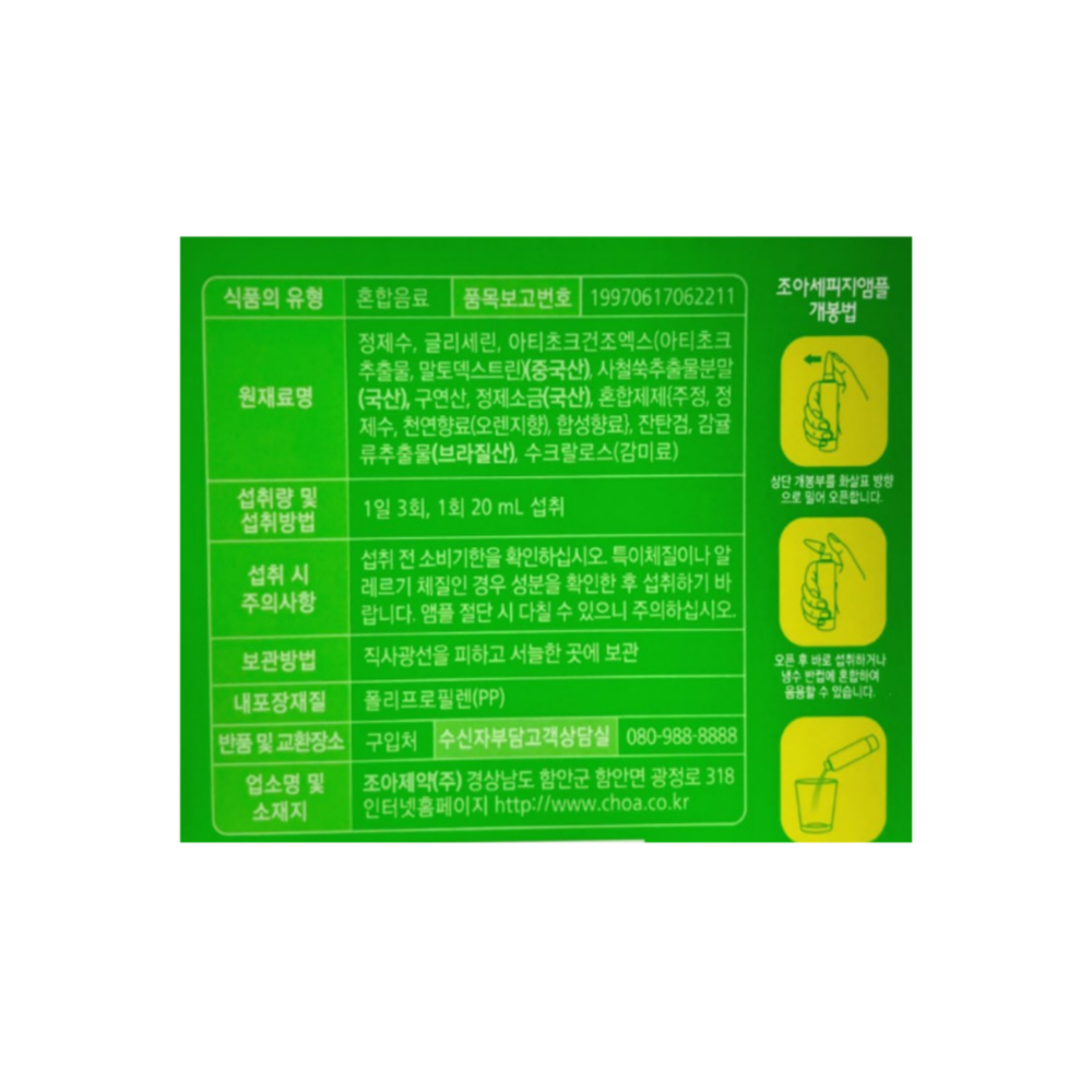 조아 허브 쵸크 에스 아티 초크 추출물 20ml 30앰플 : 세계로팜온