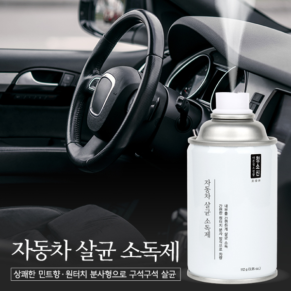 자동차 살균소독제 차안 히터 에어컨 담배 곰팡이 냄새 제거 차량 실내 소독 차량용 탈취제 연막 훈증캔 에바크리너 : 청소신