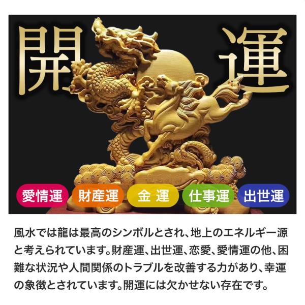 【예약 상품】 용마 정신 목각 드래곤 입상 풍수 고급 천연 투게 금운 선물 개점 축하 숍 회사 경영자 복권 번성 기룡 : 화선물류