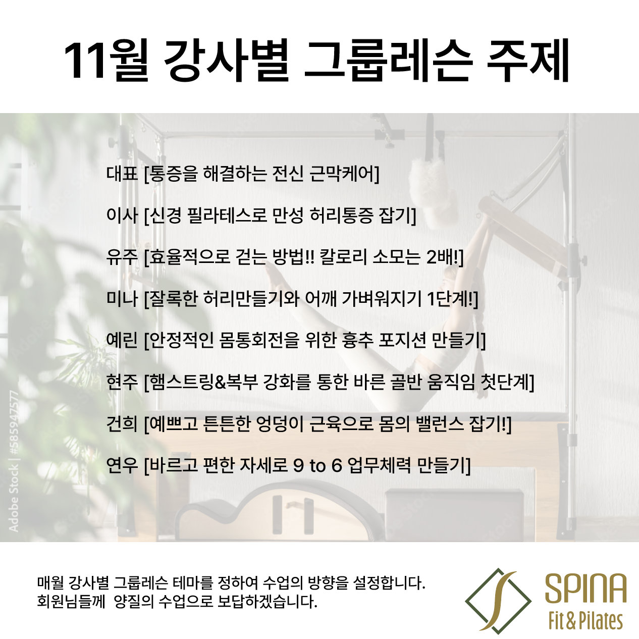 그룹 필라테스 체험 : 스피나핏 앤 필라테스