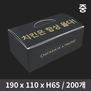 HC 블랙 치킨박스 중 200개 : 씨씨마트