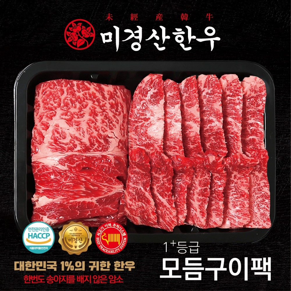 미경산한우 1+등급 모듬구이 200g 한우 등심 업진살 앞치마살 : 미경산한우