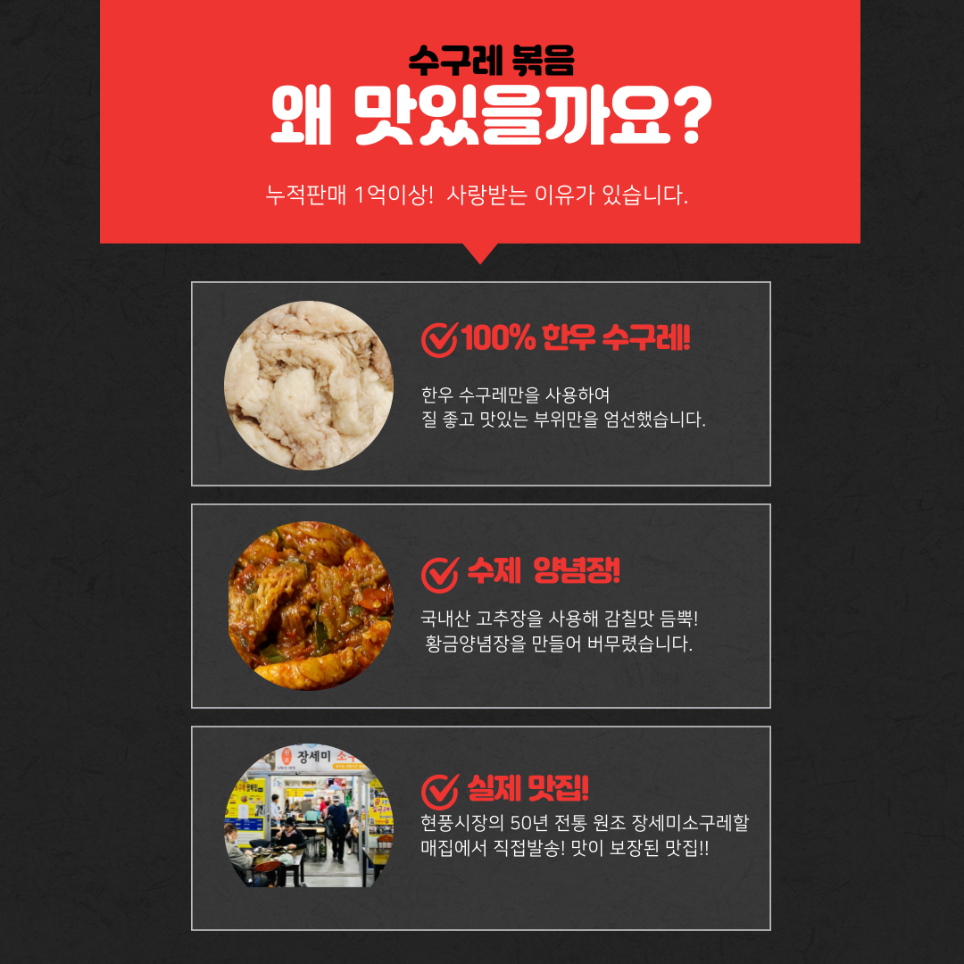[맛집][장세미 소구레 할매집] 현풍 양념 수구레 볶음 (소, 대) : 장세미소구레할매집