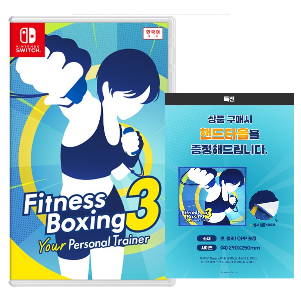 닌텐도 스위치 피트니스 복싱3 유어 퍼스널 트레이너 : 아이엠게임