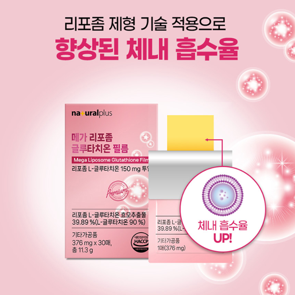 리포솜글루타치온 리포즘글루타치온 약3달분필름 : 인셀덤 and 싱싱몰