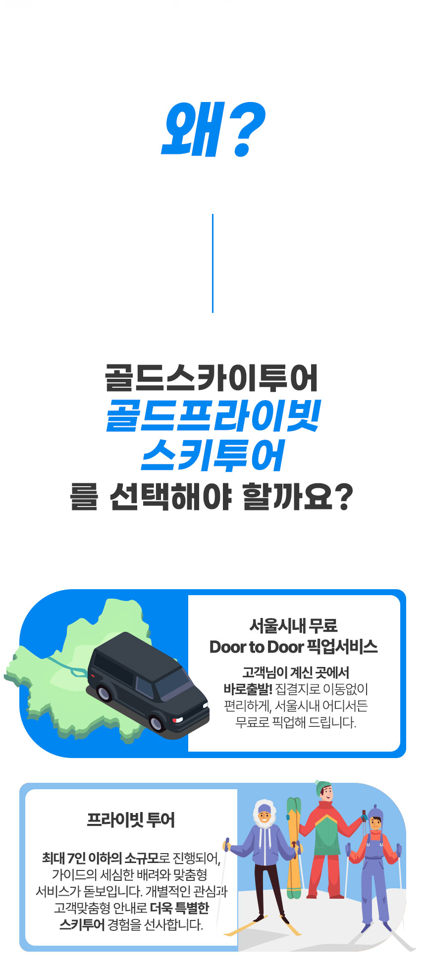 스키투어 : 골드스카이투어