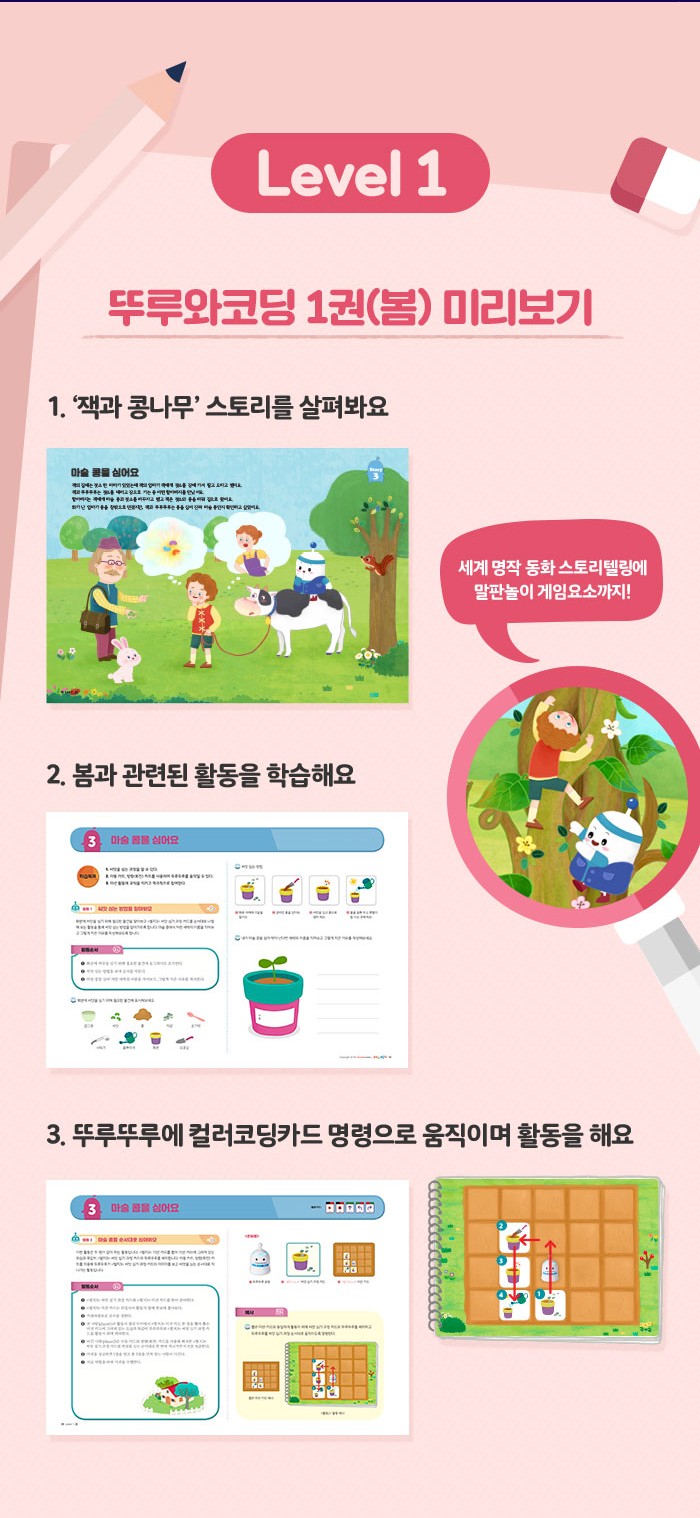 뚜루뚜루 AI 코딩로봇+사계절 교재 ( 방과후 유치원 초등 늘봄 돌봄 교육 교재) : 태원에듀