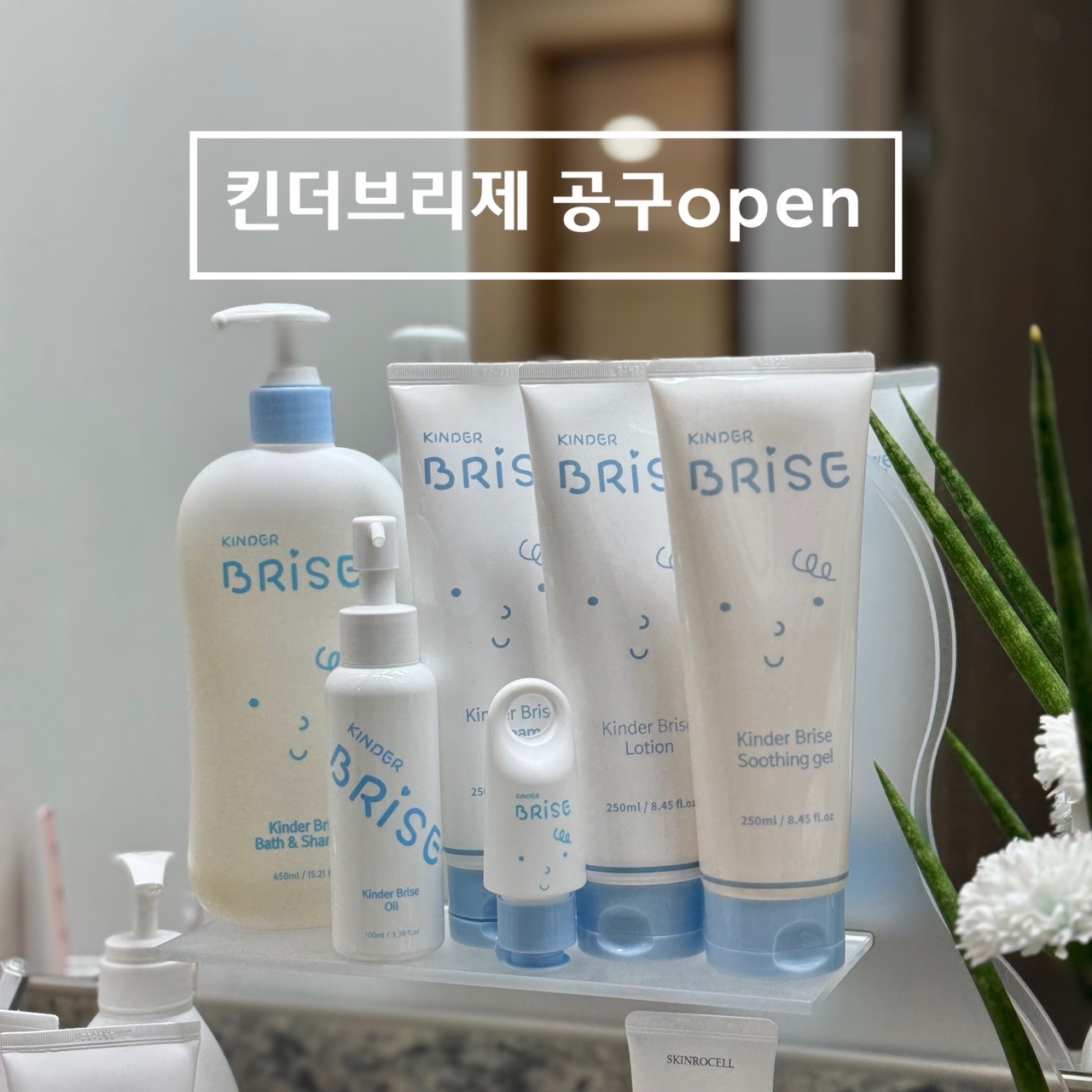 킨더브리제 공구결제창 : 엘리드에스떼