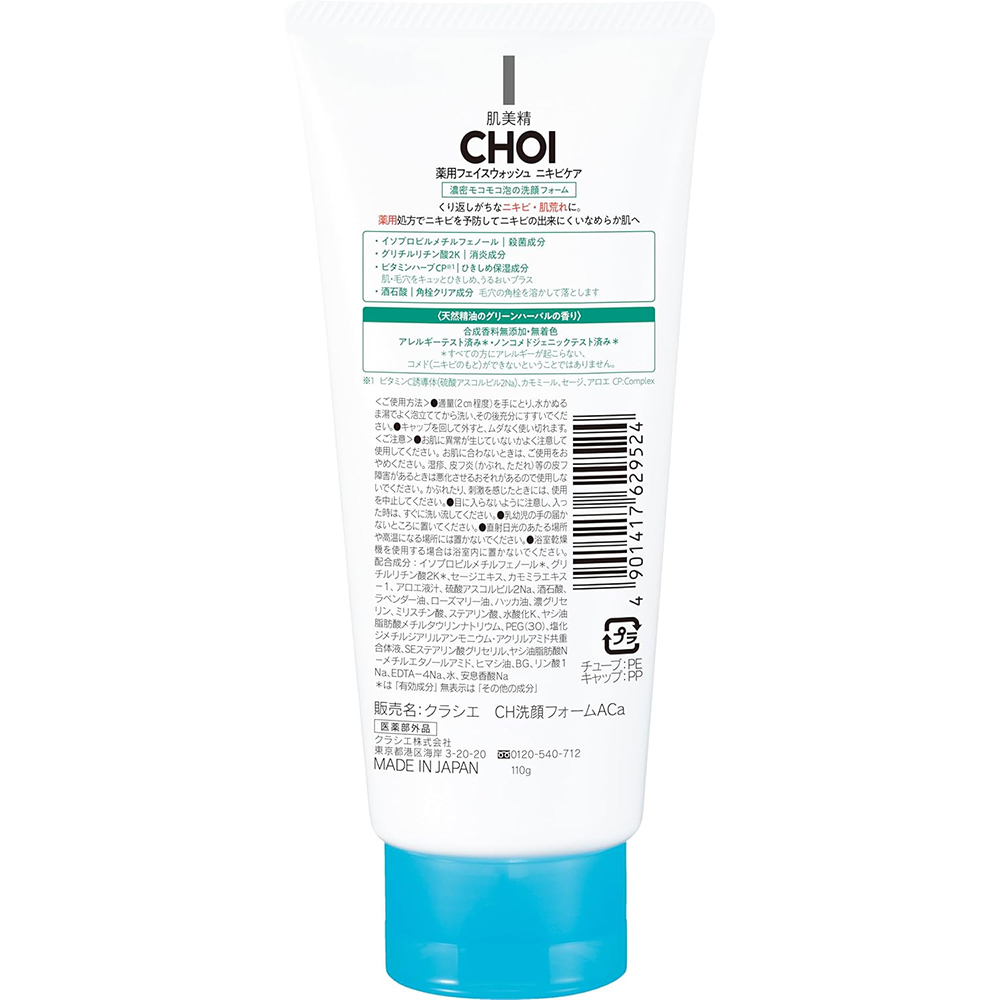 일본 하다비세이 CHOI 페이스 워시 110g : 조이재팬