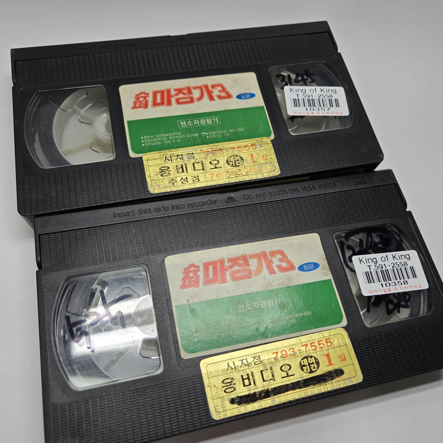 VHS 슈퍼 마징가 3 상 하 / 만화 영화 비디오테이프 정식발매판 : 레트로 스펙트