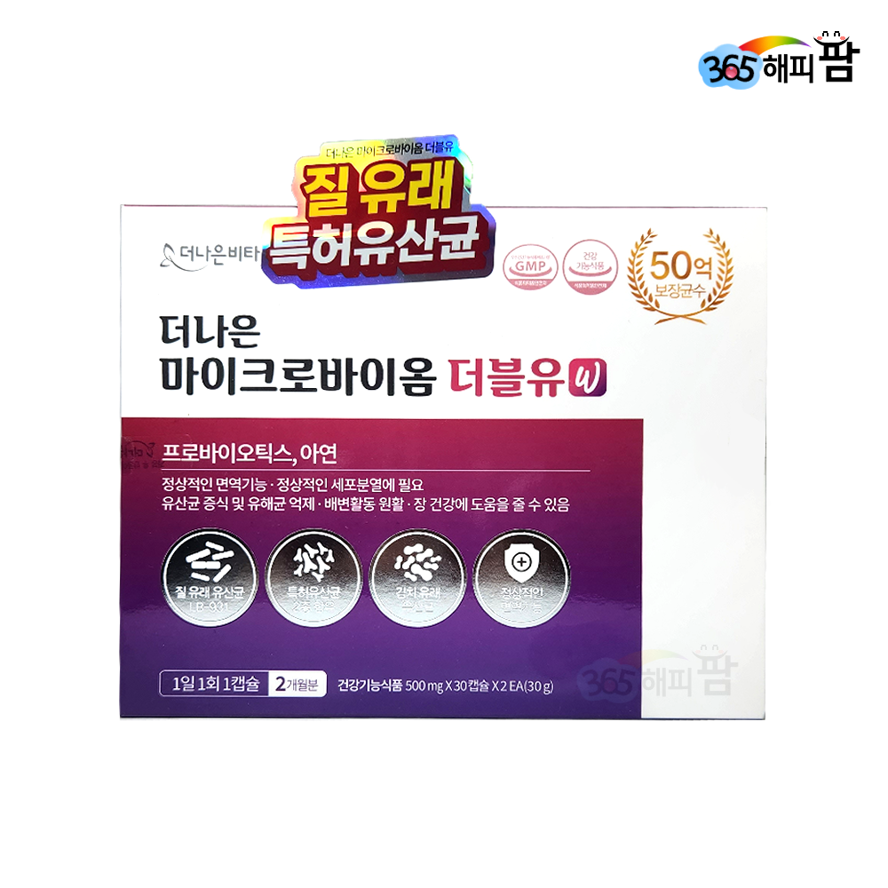 더나은 마이크로바이옴 더블유 60캡슐 : 365해피팜