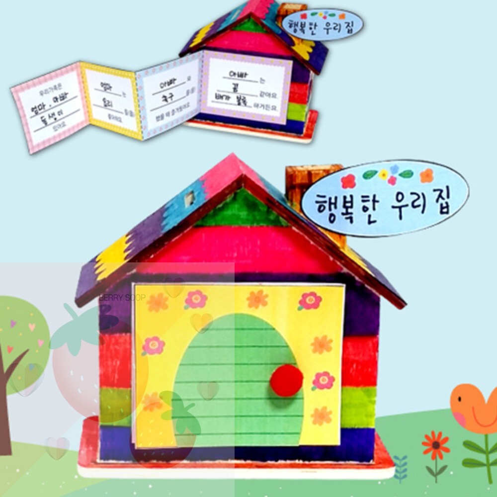 SB 행복한 우리집 저금통 책만들기 유치원만들기재료 저금통꾸미기 : 딸기soop