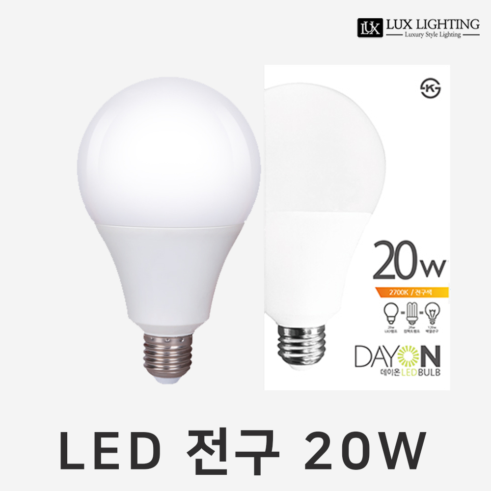 데이온 LED전구 20W 벌브 : 럭스라이팅