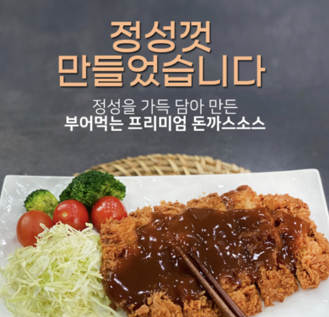소스 돈까스 소스 면사랑 1.8L 면사랑 부어먹는 돈가스 소스 국산 식자재 내일 새벽6시 도착 : 식당만 배송 마켓대리서비스