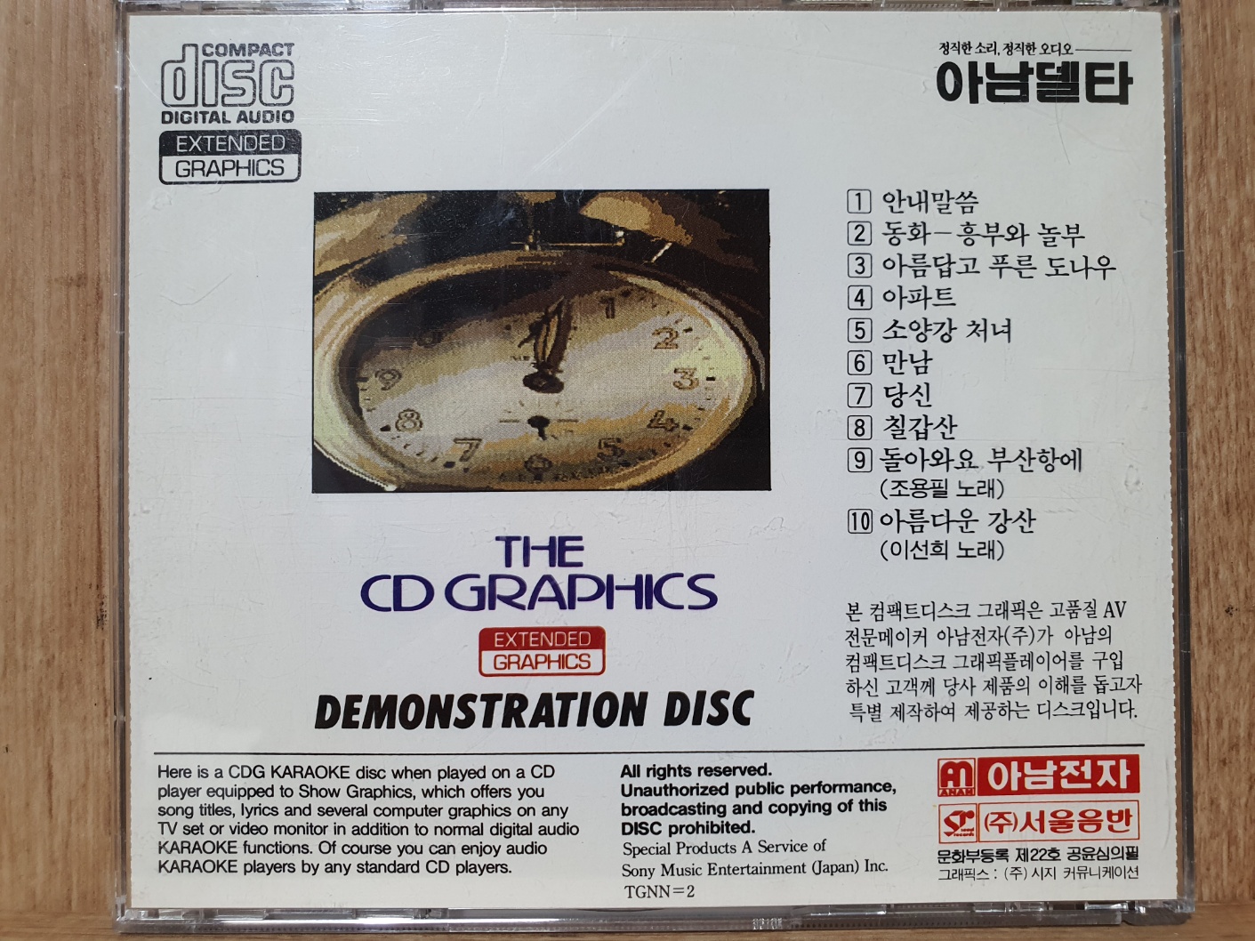 FH- 9 / 중고 개봉 CD) 아남 ANAM DEMONSTRATION DISC : 우리종합컬렉션
