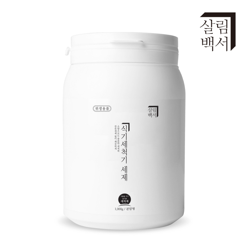 1+1 살림백서 식기세척기 세제 분말형 1kg 식세기 sk lg 밀레 삼성 호환 : 살림백서