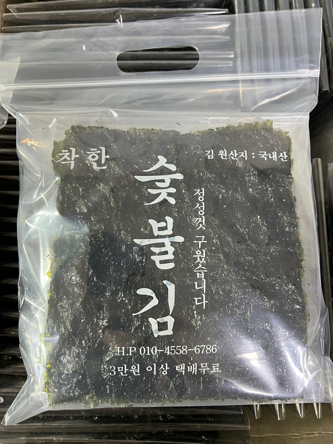 [간장김] 정성껏 당일구워 보내드리는 불향가득 수제숯불김 : 착한 숯불김 토지금고시장점