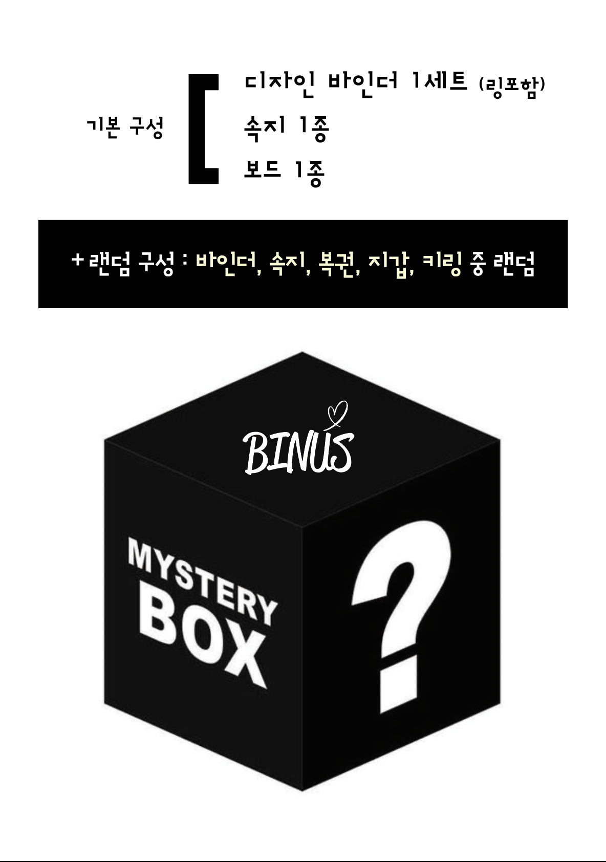 빈어스 현생용품 랜덤박스 아크릴바인더 속지 보드 링 포함 : 빈어스 몰