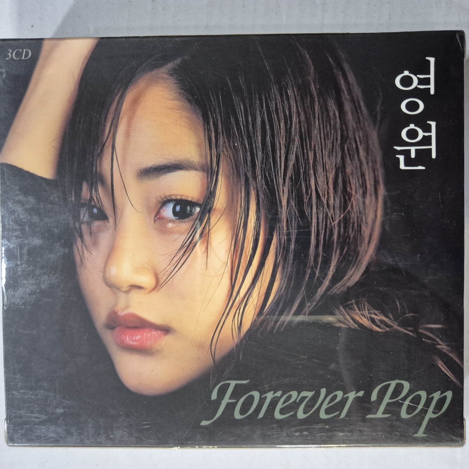 김효진의 영원 Forever Pop  ( 미개봉 3CD ) : 꾀꼬리음악사1