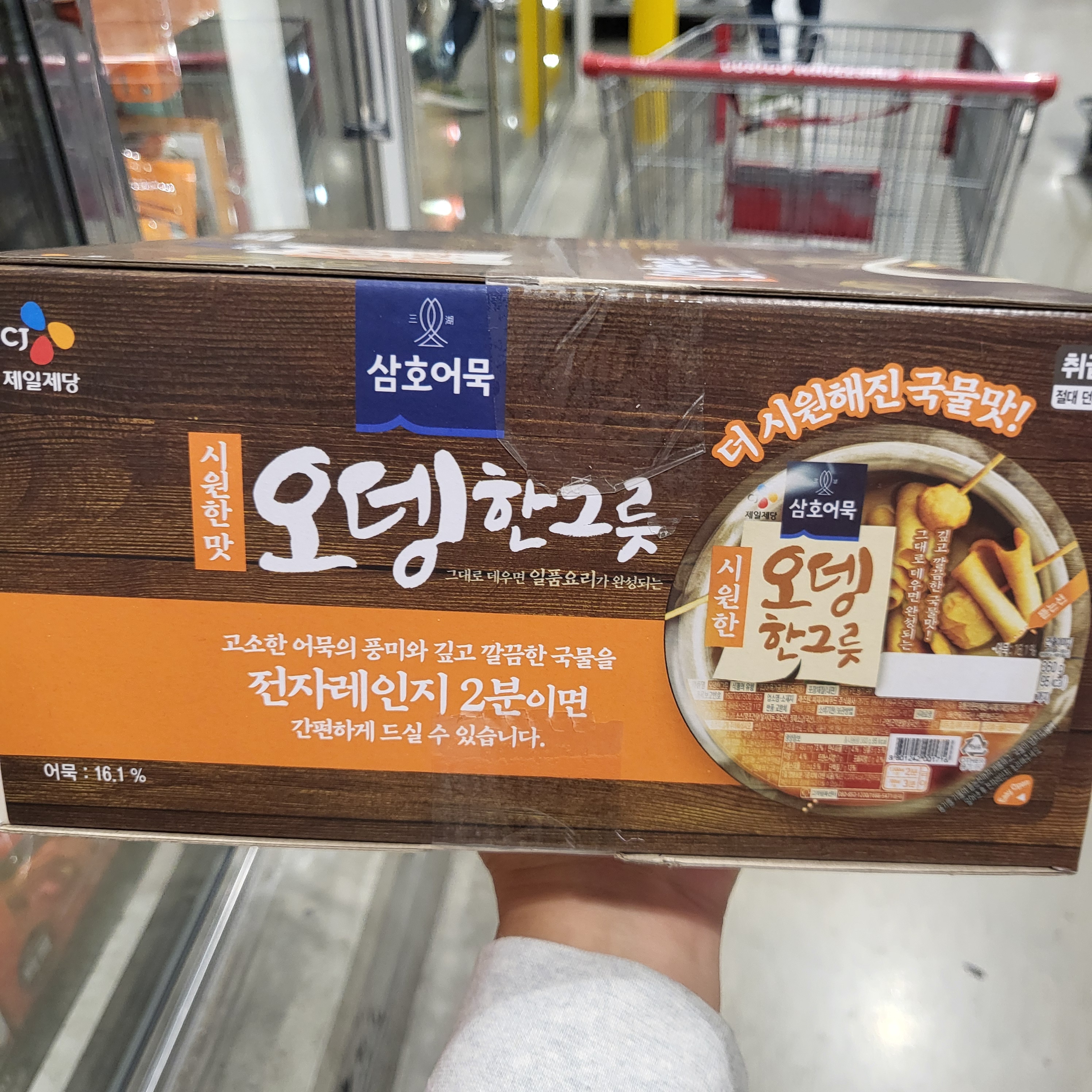 코스트코 삼호어묵 시원한 오뎅 한 그릇 360g x 8개 겨울 간식 국물 캠핑 가정 : 빠른코스트코구매대행