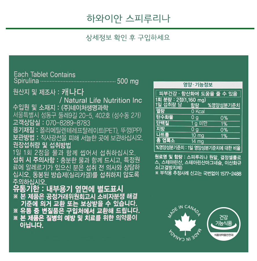하와이안 스피루리나 효능 스피루나 약3개월 : 히어로즈 케어