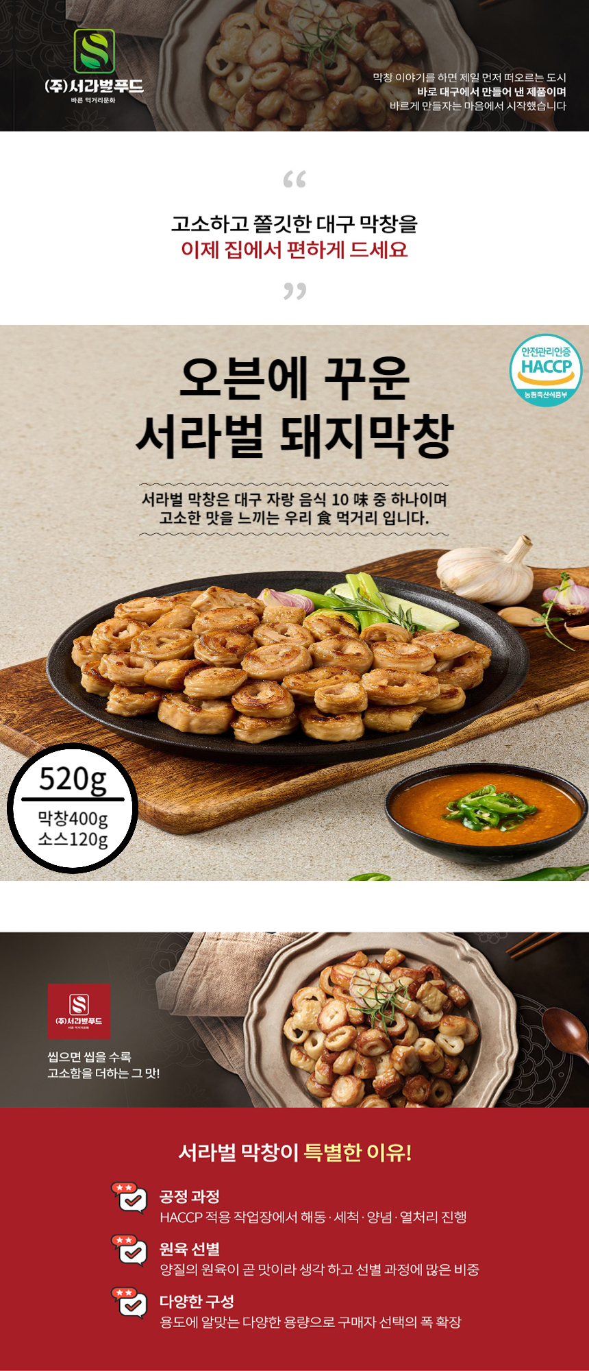 서라벌 오븐에 꾸운 돼지막창 - 520g (수입산) - 소스포함 : 유푸드